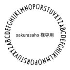 作品sakurasaho様専用ページ