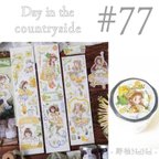 作品* マステ [ 切 ] * Day in the countryside【 77 】