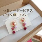 作品【定形外郵便送料無料】セミオーダーピアス＊お着物などに合わせてカスタマイズ♪