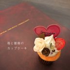 作品【ミニチュアフード】苺と薔薇のカップケーキ  【フェイクスイーツ】