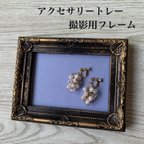 作品ゴールド×パープル レザー風 アクセサリートレー 撮影用フレーム