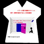 作品ダウンロード販売  デザインTシャツ画像