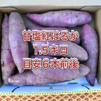 作品【鹿児島産】甘塩サツマイモ箱込み1.5キロ^_^