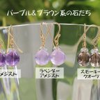 作品アメシスト・スモーキークオーツ+水晶　シンプルピアス