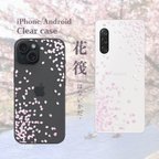 作品花筏ｰはないかだｰ 桜の花びら クリアケース スマホケース iPhone Android