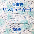 作品手書きサンキューカード30枚　ことり