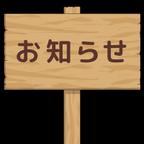 作品令和6年2月4日更新