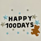 作品100日祝い　ガーランド　壁面飾り