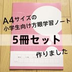 作品【5冊セット】15mm方眼 眩しくない学習ノート A4サイズ 発達障害にも