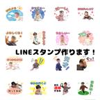 作品お試し価格【POPデザイン】LINEスタンプ　8個　セミオーダーメイド