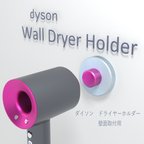 作品ダイソン　壁掛けドライヤーホルダー　スタンド　ネオジウム磁石　壁掛け　3Dプリンター
