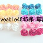 作品【loveable4645様専用】バラのパーツセット