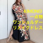 作品一点物　正絹　着物　リメイク　ワンショルダー　ドレス　ワンピース  ハンドメイド　ロング　マキシ　シンプル　kimono dress 黒　留袖