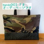 作品hando0423 さま＊オーダーページ