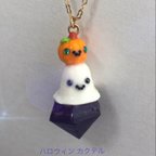 作品【受注製作】ハロウィン カクテル  ゴーストパンプキン