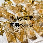 作品Rubyさま専用:フルオーダー♡イニシャルキーホルダー