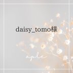 作品【daisy tomo様】ビーズ刺繍のブローチ