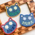 作品【お名前ワッペン】デニム猫ちゃんアップリケ　刺繍ステッカー（アイロン、シール両用）