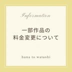 作品一部作品の料金変更について