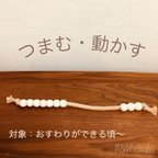 作品おうち時間応援sale つまむ・動かす  知育玩具 モンテッソーリ 