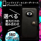 作品【iPhone6.6s.7.8専用：スタッズ(黒)】セミオーダー：貴方のスマホを見守り隊