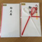 作品【miminan様専用】代筆 お祝い・お見舞い袋