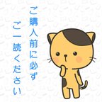 作品2022/10追記【必ずお読みください】ご購入に関して