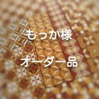 作品【もっか様御注文品】簪用手鞠