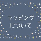 作品ラッピングについて