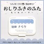 作品【名入れオーダー】おしりふきのふた《メッセージ》