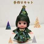 作品＊キューピー手作りキット＊ クリスマス ツリーちゃん