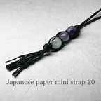 作品Japanese paper strap 20 / 和紙ストラップ：トゥースアメジスト・ドリームアメジスト・ブラックトルマリンインクォーツ 8mm