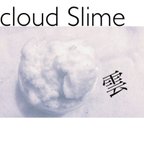 作品cloud Slime