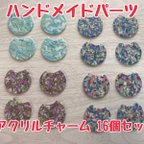 作品【ハンドメイドパーツ】軽い アクリル パーツ オトナ女子のアクセサリーに！