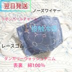 作品外せるリボンとパールのチャーム付き☆綿100％☆ノーズワイヤー入り　ダンガリーウォッシュデニムレース×裏地ラベンダー　レースゴム付き　立体マスク