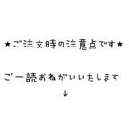 作品ご注文の前にご一読願います&オーダーについて(4/20)