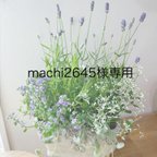 作品machi2645様専用　ラベンダー寄せ植え2点