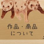 作品作品・商品について（時々更新します）