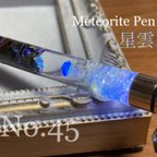 作品No.45 レジン製【Meteorite Pen】ボールペン