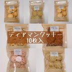 作品10枚入り！選べるクッキー