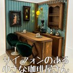 作品サイフォンのある小さな珈琲屋さん　グリーン（C）