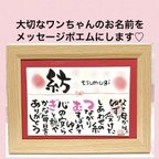 作品 送料込【ワンちゃんのお名前のポエム】大切な家族♡お名前のメッセージポエム。ワンちゃん、ネコちゃん、その他のペットのお名前も、もちろんOK。【額付】イメージカラーの背景台紙付き【送料込】