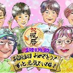 作品デジタル似顔絵の長寿祝い/額、花、リボン、手提げつき