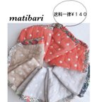 作品◆matibari◆約２６×２８◆リバティパッチの縁取り&６重ガーゼハンカチ◆プレゼントに