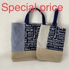 作品現品限りのSpecial price★カジュアル・レッスンバッグ&上履き入れセット（ネイビー×グレー）　