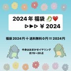 作品🌸 2024年 福袋 🌸 2024円 イヤリング