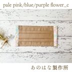 作品☆在庫限り☆【ムレにくくメイク汚れが目立ちにくい/ノーズワイヤー入り大人用プリーツマスク】pale pink/blue/purple flower（カフェモカ）