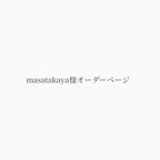 作品masatakaya様オーダーページ　MSNOM NO.8(black) ショルダー付き