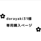 作品【dorayaki31様専用購入ページ】名入れえんぴつ2B+赤鉛筆