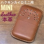 作品[本革] ハクキンカイロミニ用 レザーカバー キャメルブラウン mini